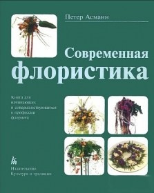 Подборка книг для изучения флористики, колористики, основ композиции. Флорист Маргарита Гладкова