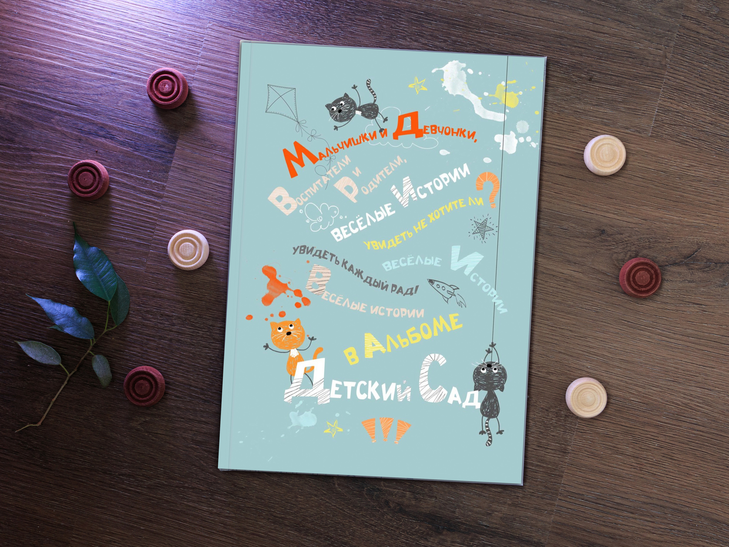 Детский Сад. Выпускные альбомы и общие фото в Москве от Юлии Шевердиной