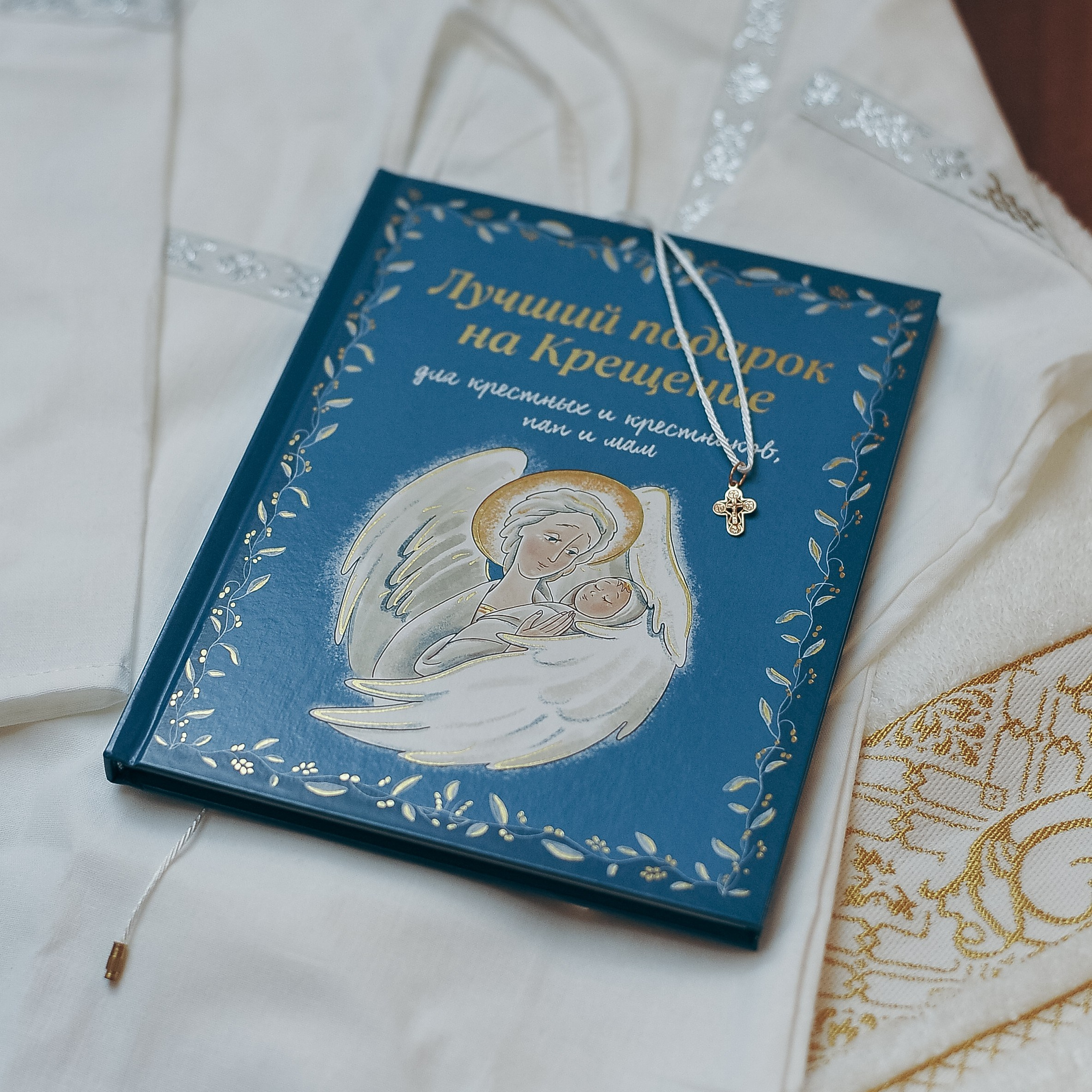 Таинство крещения