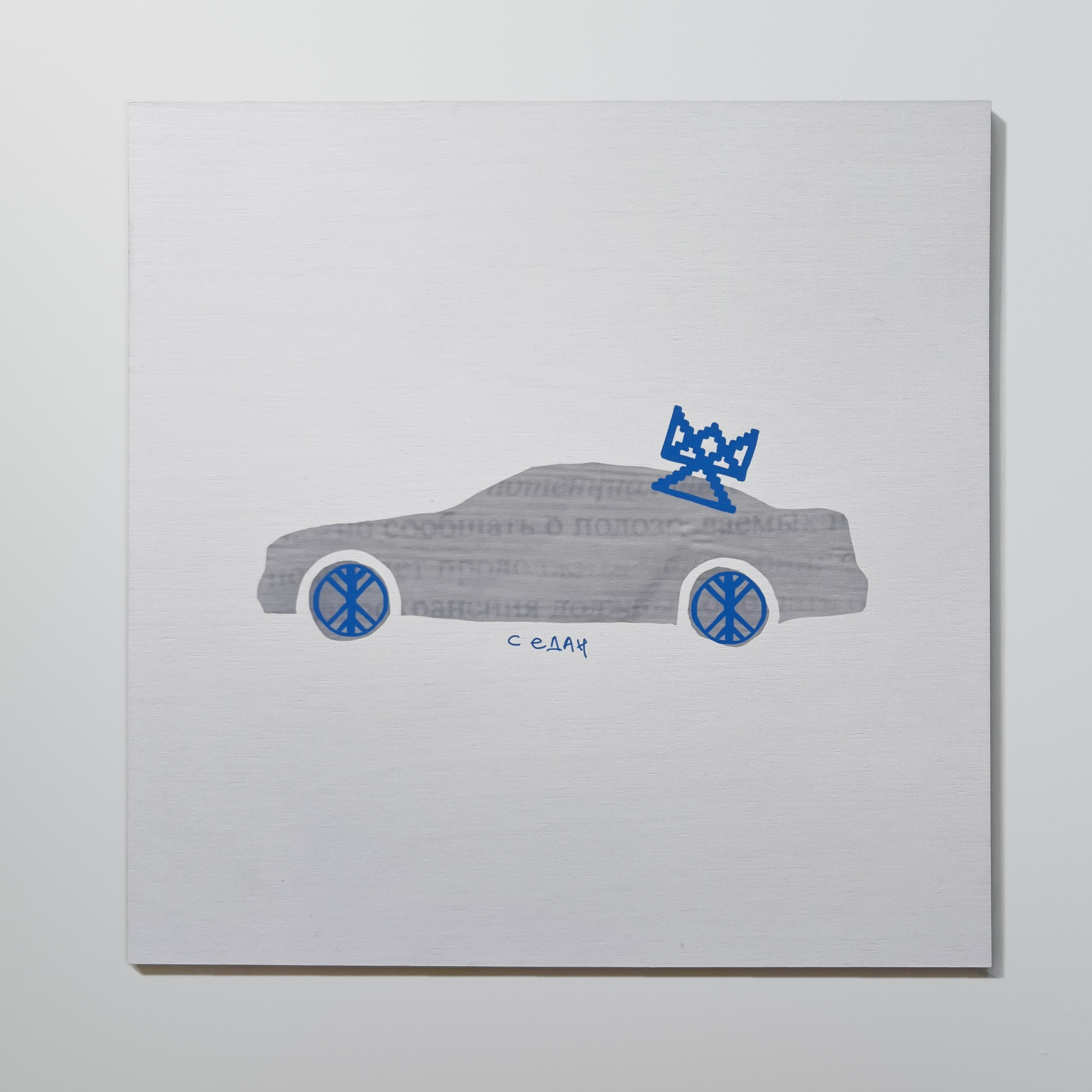 Машинки. Маша Иванова —