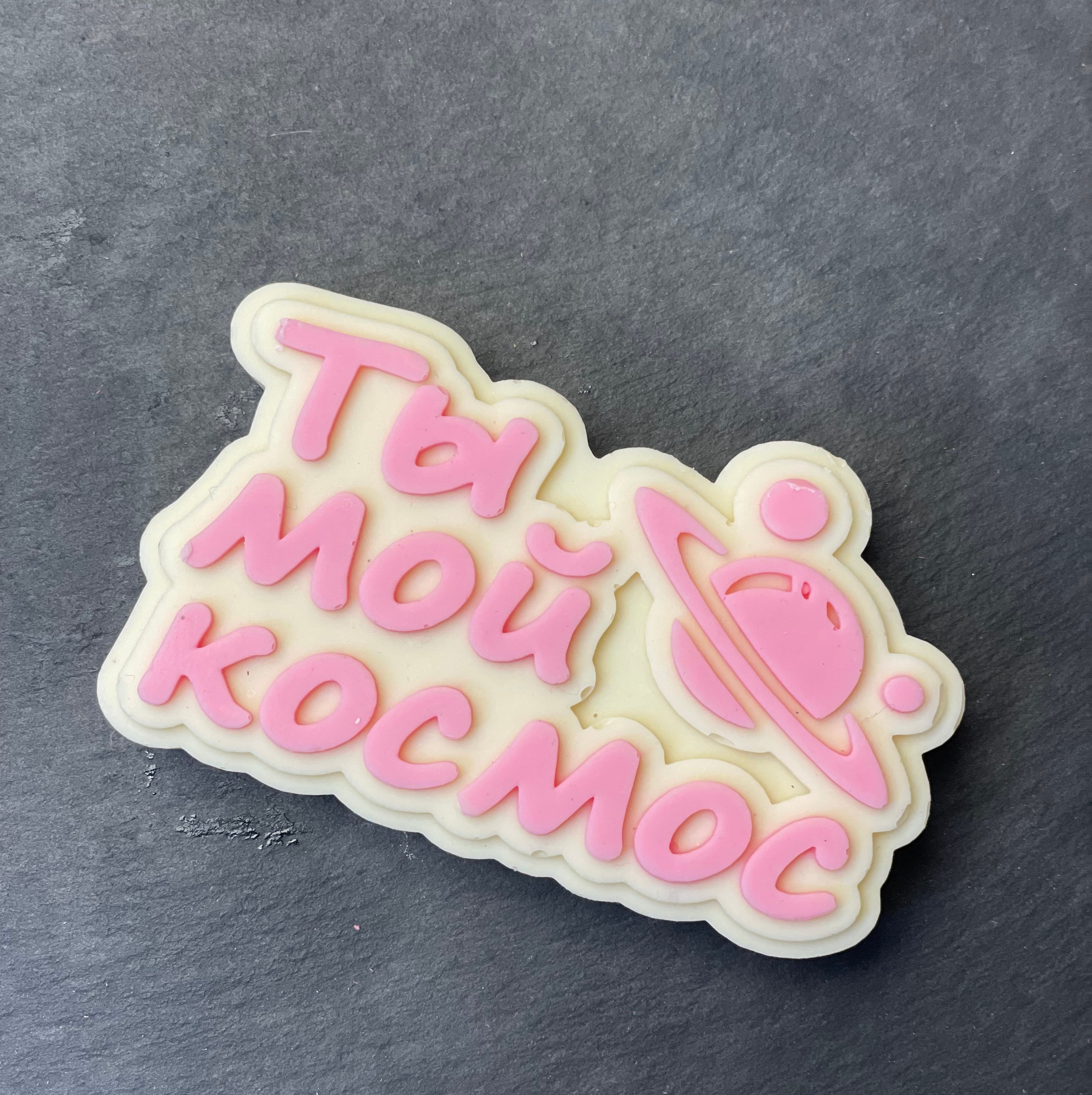 Доп.товар Шоколадная надпись. Клубника в шоколаде в Сургуте