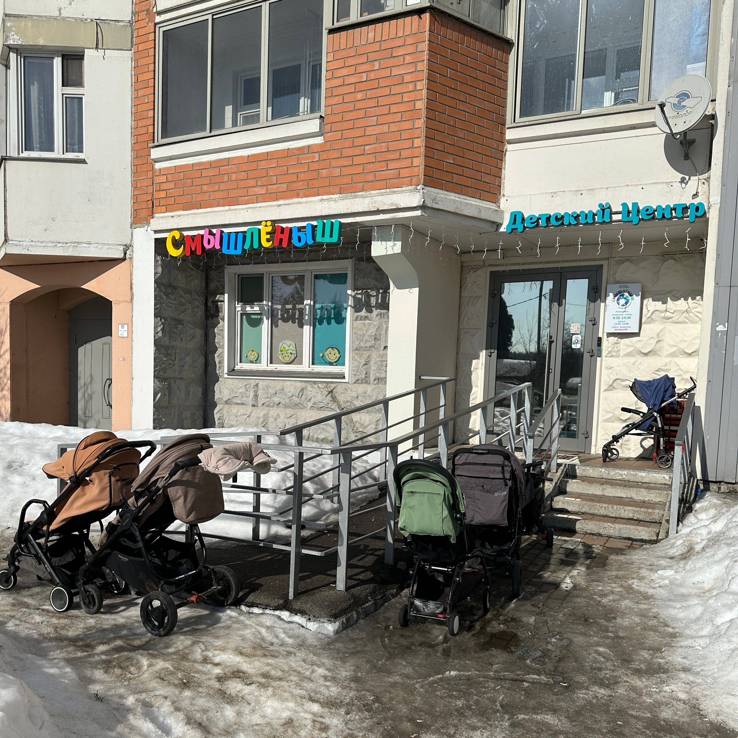 Мама и малыш 1+. Детский центр развития «Смышлёныш»