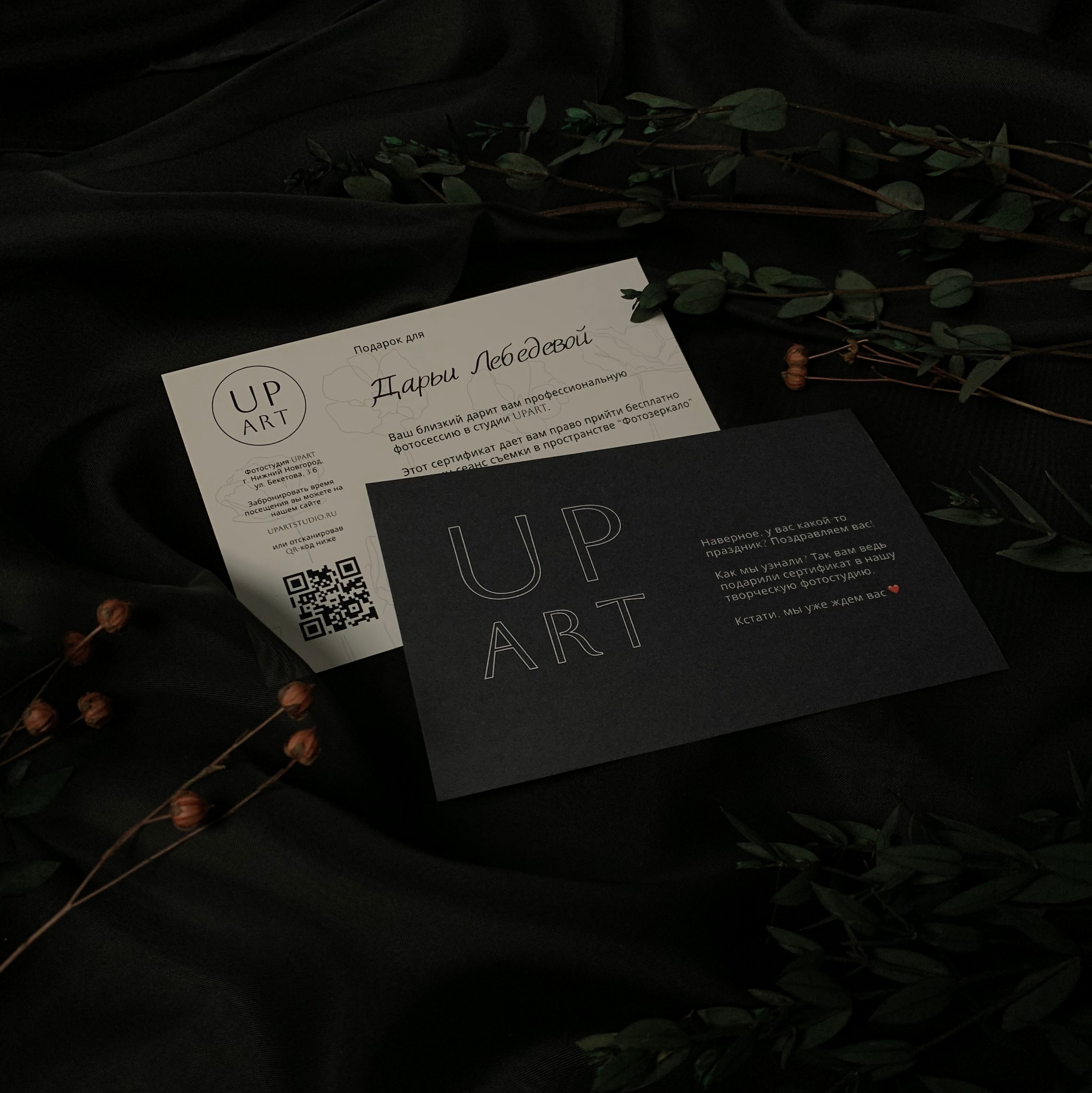Подарочные сертификаты в нашу фотостудию. Фотостудия UPART