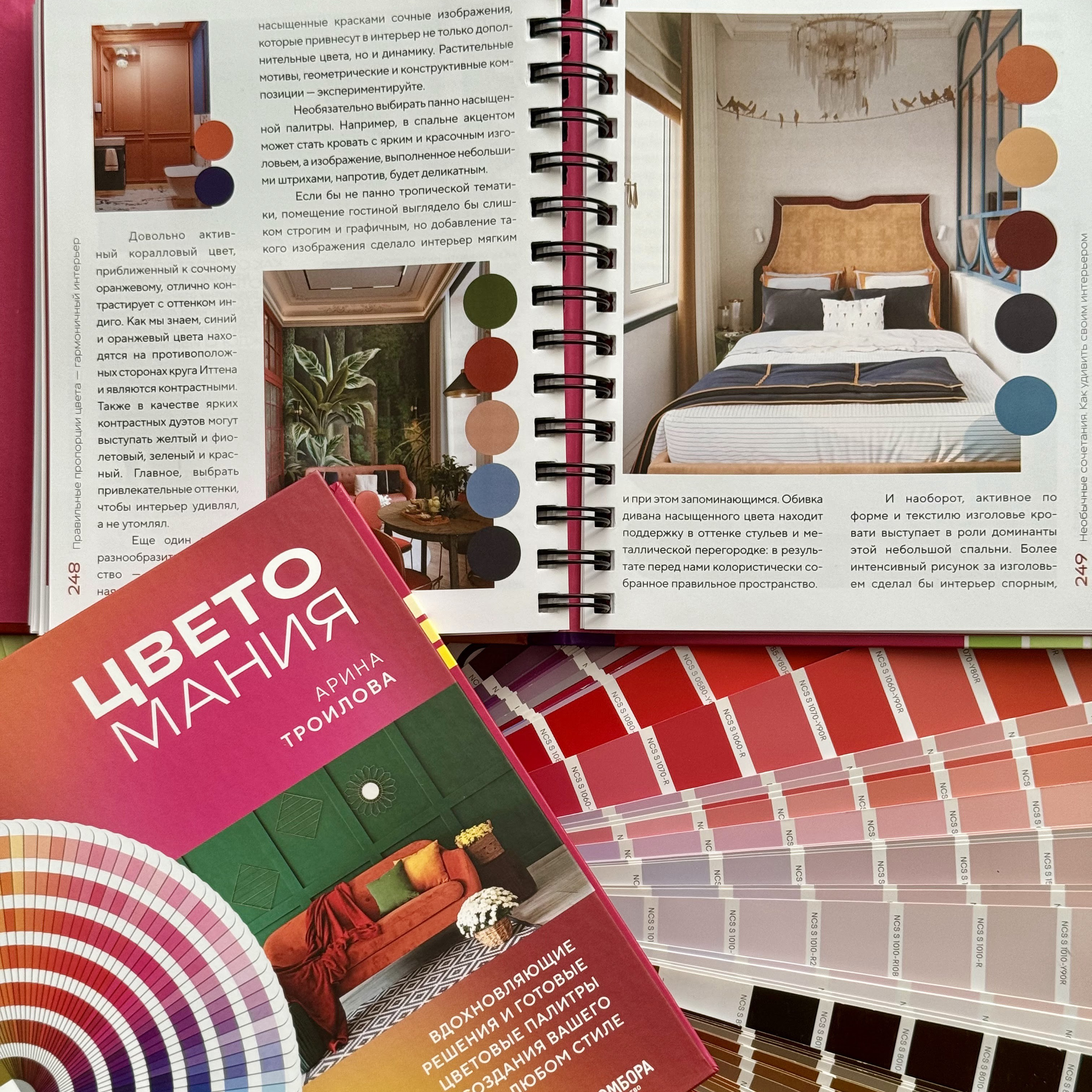 Книга. Дизайнер интерьера Троилова Арина