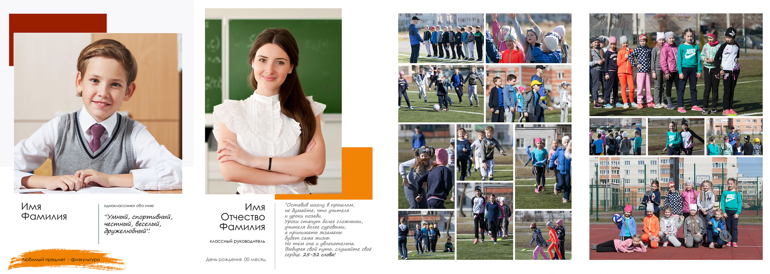 Развороты выпускной фотокниги для 4 класса: индивидуальный и фото с физкультуры