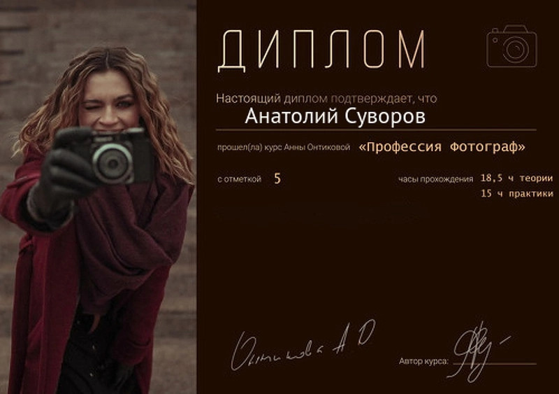 Фотограф Сочи, Сириус, Адлер, Красная поляна Суворов Анатолий