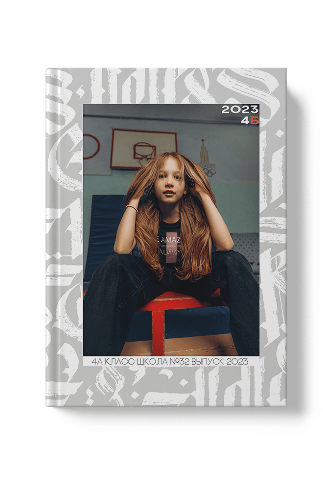 4 классы. ВЫПУСКНЫЕ АЛЬБОМЫ В ЯРОСЛАВСКОЙ ОБЛАСТИ ËЛЬ