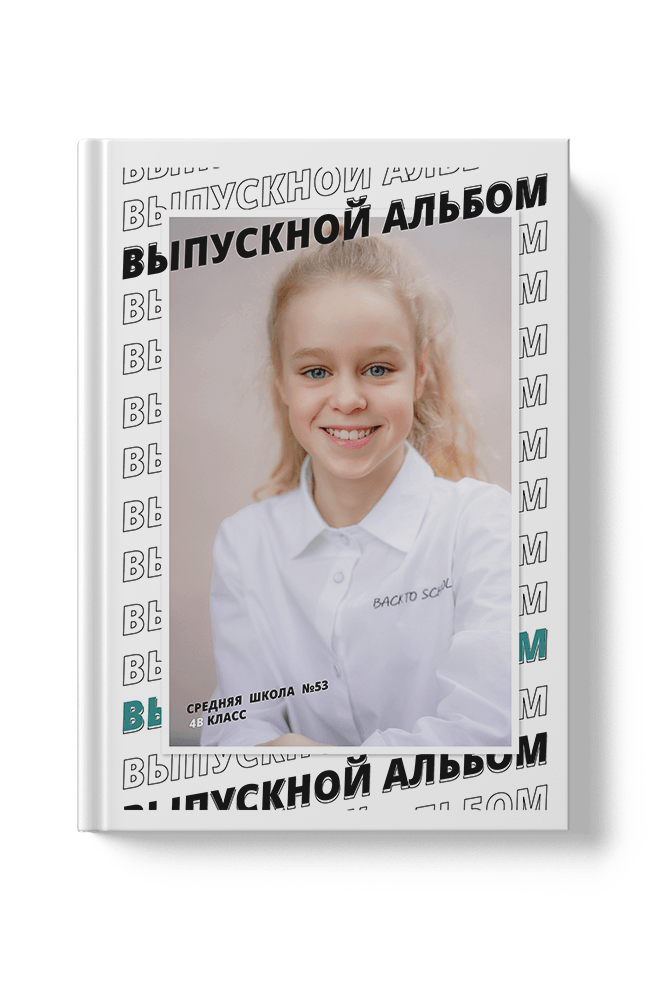 4 классы. ВЫПУСКНЫЕ АЛЬБОМЫ В ЯРОСЛАВСКОЙ ОБЛАСТИ ËЛЬ