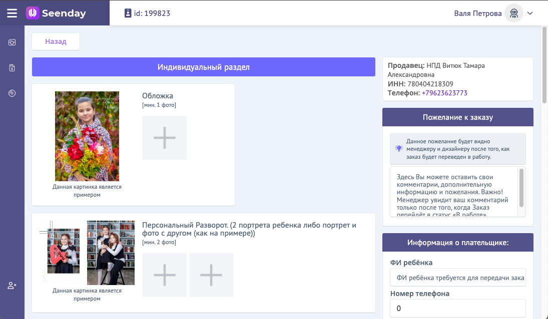 Инструкция SeenDay