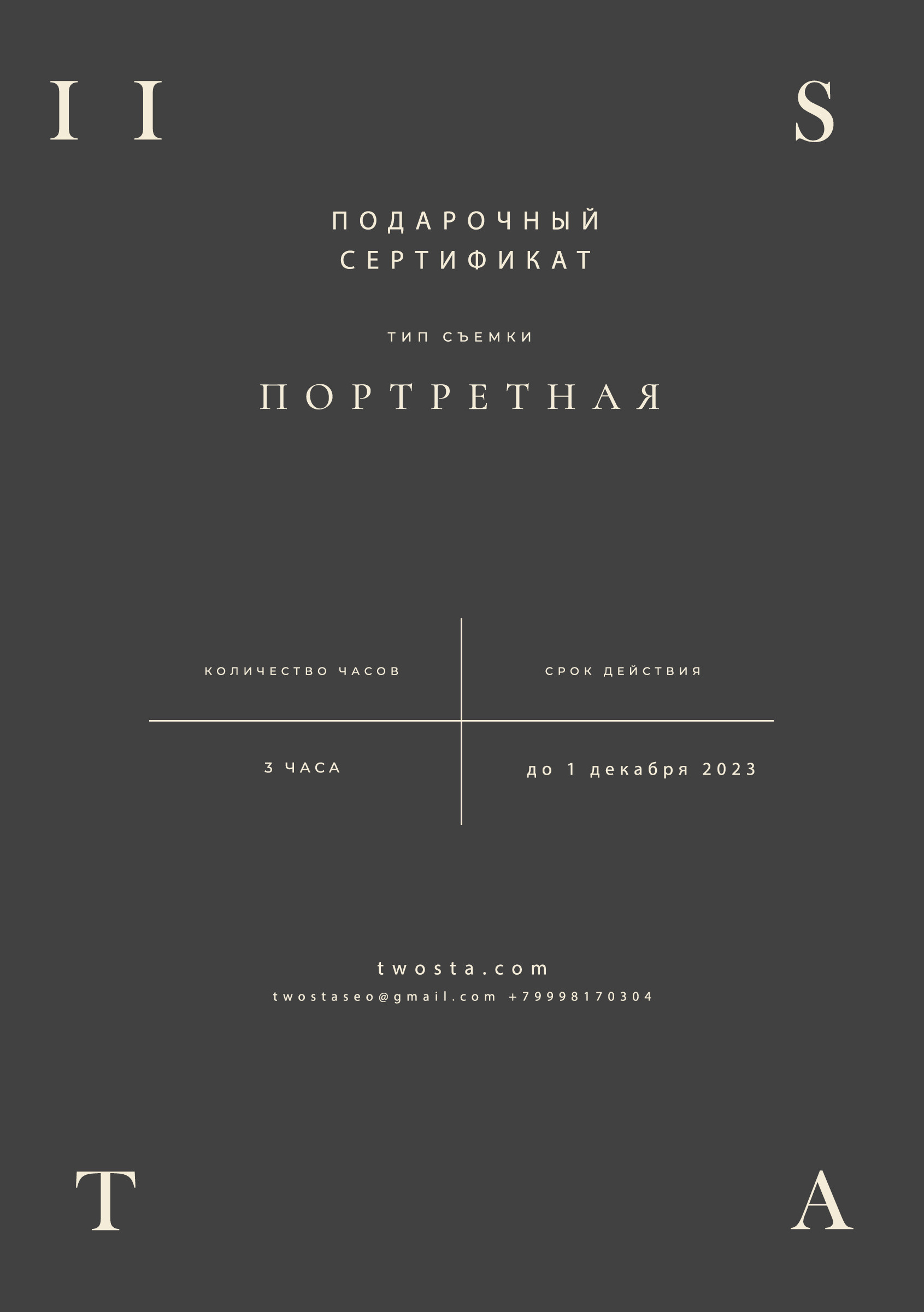 Прайс-лист. Стас Привалов