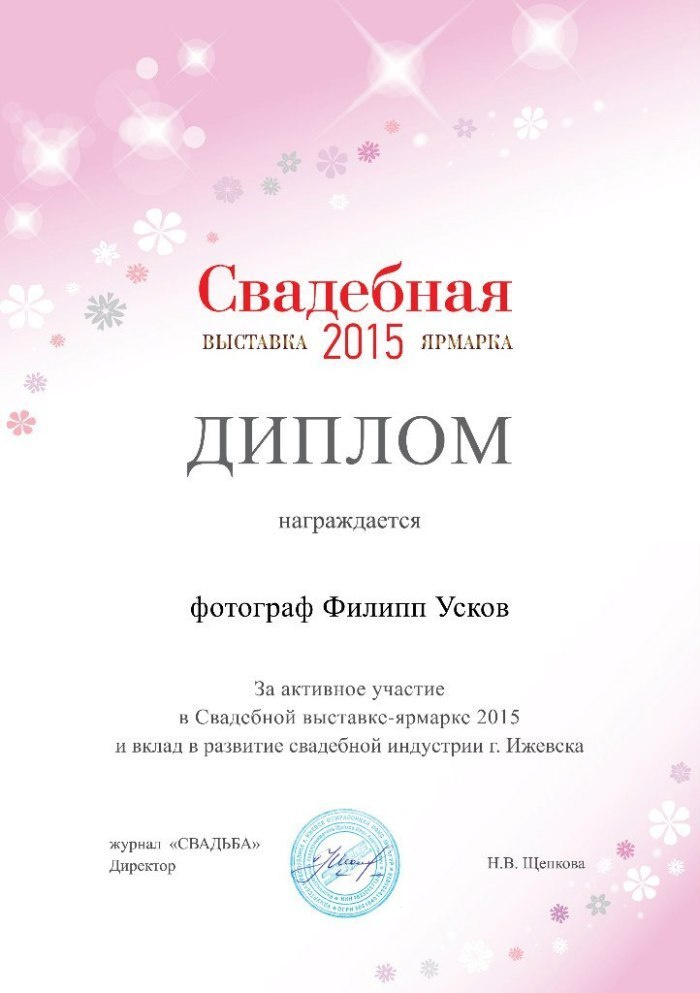 Контакты фотографа. Фотограф Ижевск Филипп Усков