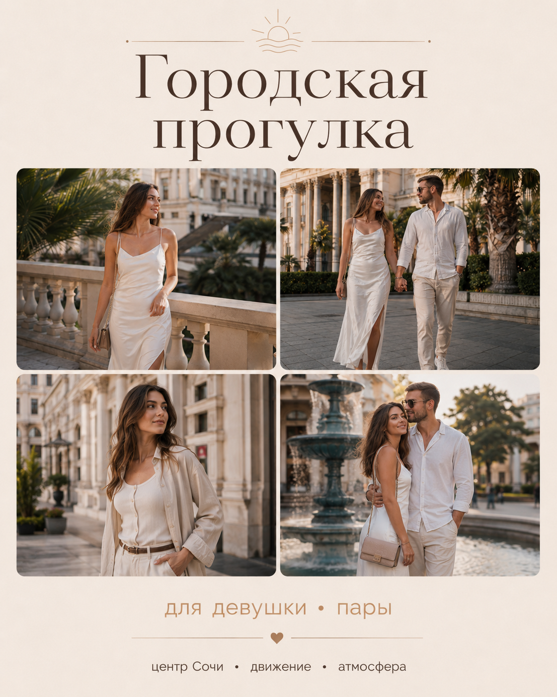 Локации. Профессиональный Фотограф в Сочи Марина Ситкина