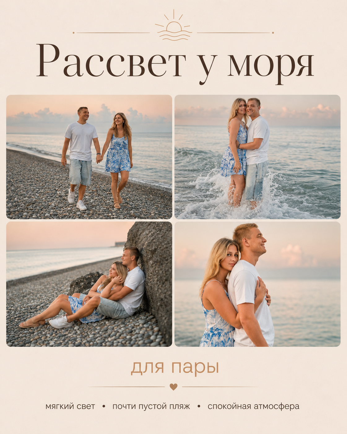 Локации. Профессиональный Фотограф в Сочи Марина Ситкина