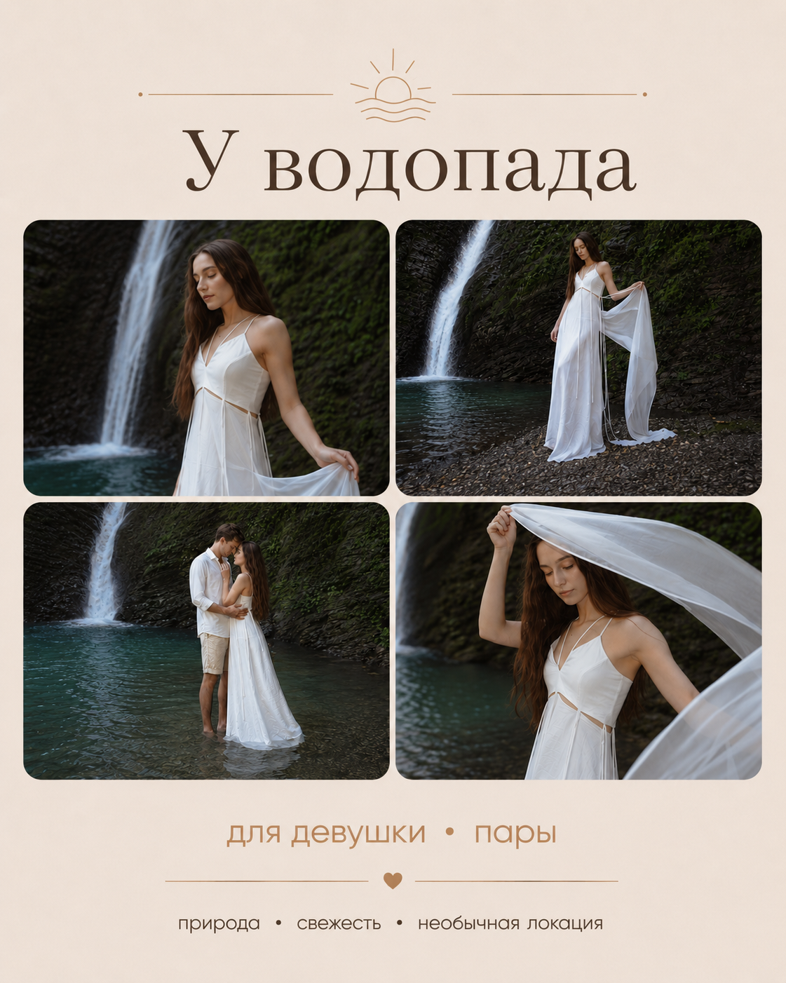 Локации. Профессиональный Фотограф в Сочи Марина Ситкина