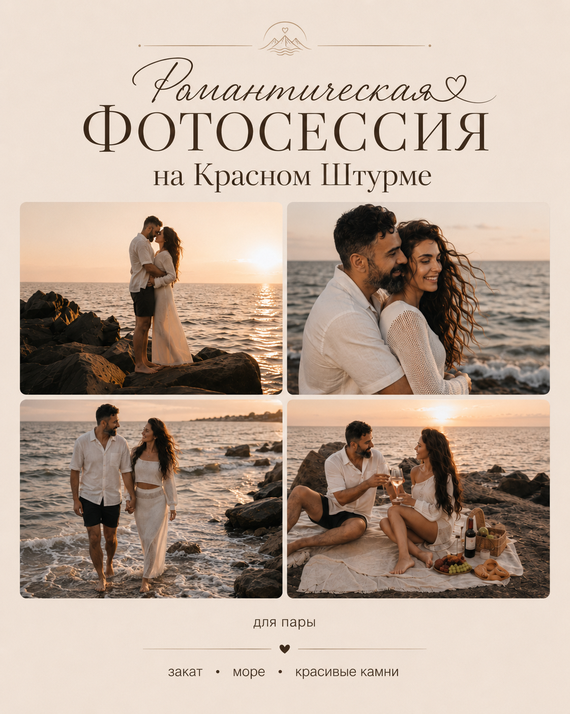 Локации. Профессиональный Фотограф в Сочи Марина Ситкина
