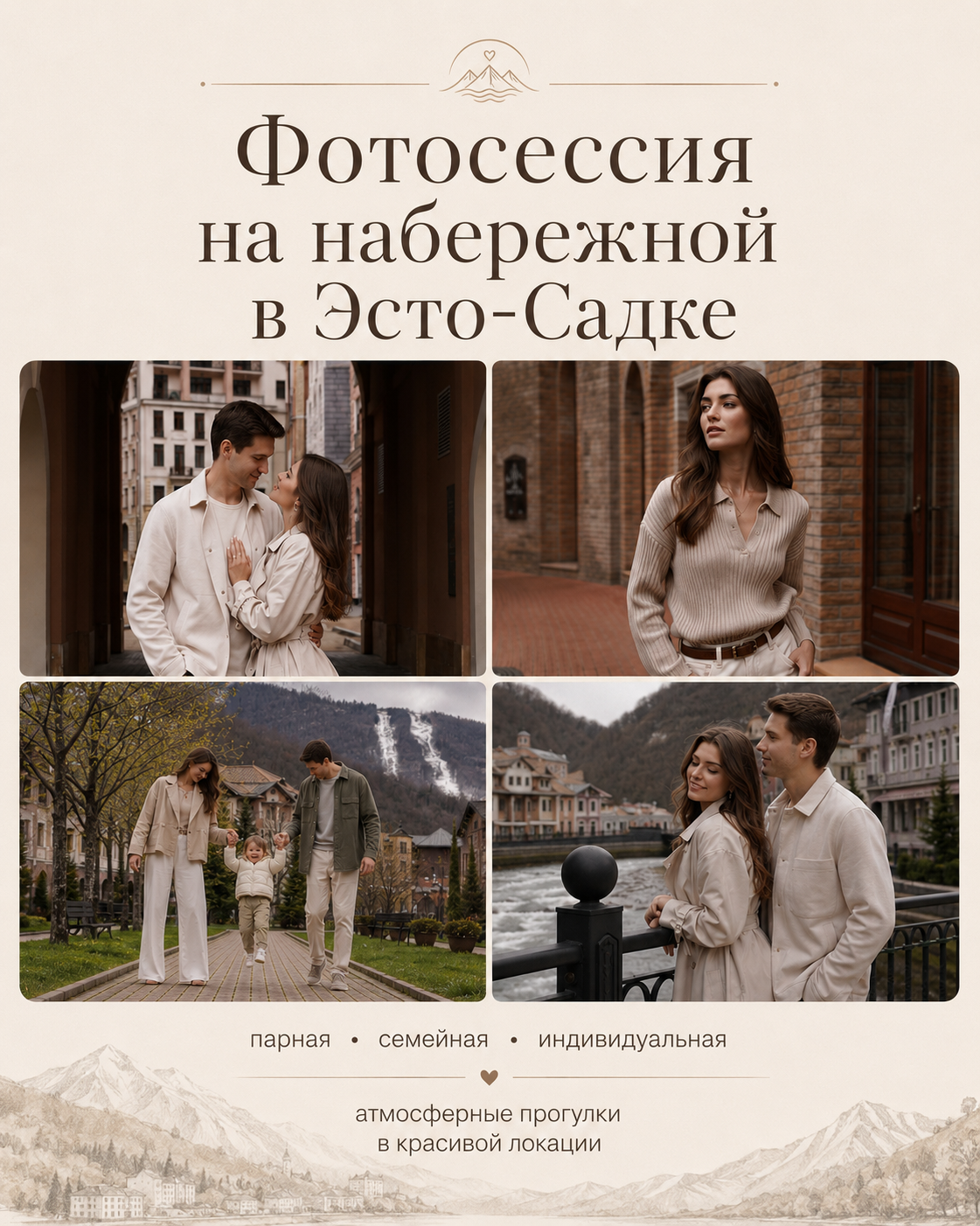 Локации. Профессиональный Фотограф в Сочи Марина Ситкина