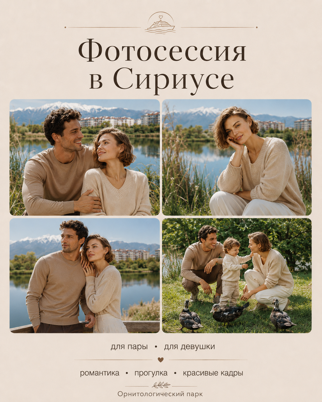 Локации. Профессиональный Фотограф в Сочи Марина Ситкина