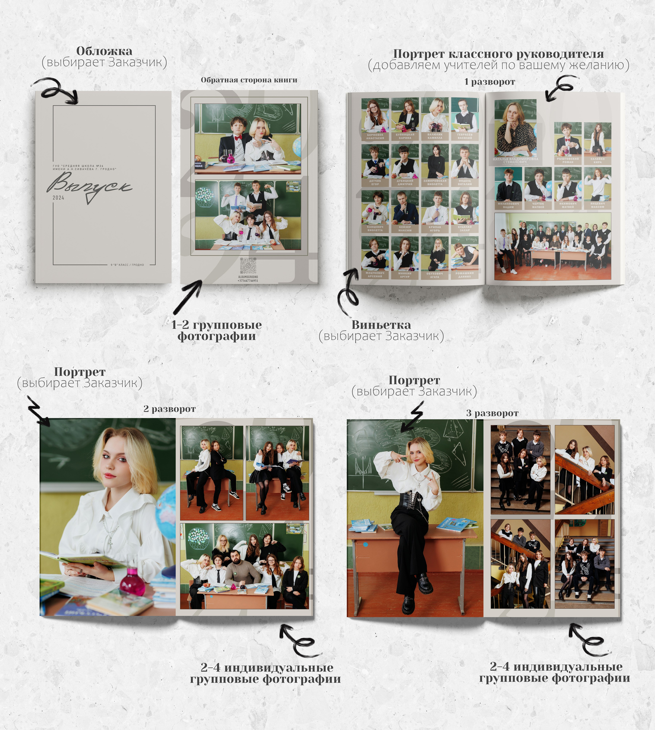 9-11 КЛАСС. Выпускные альбомы в школу и детский сад Гродно