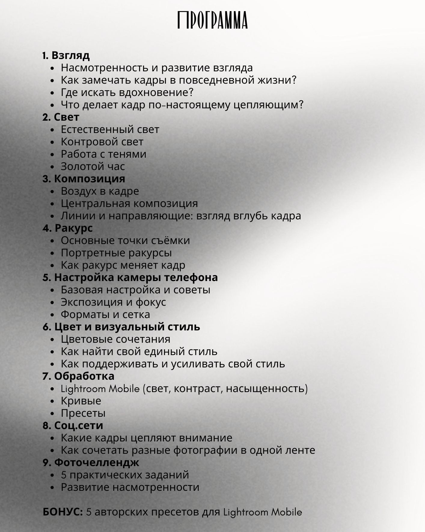 Гайд по мобильной фотографии от Бориса Квасова