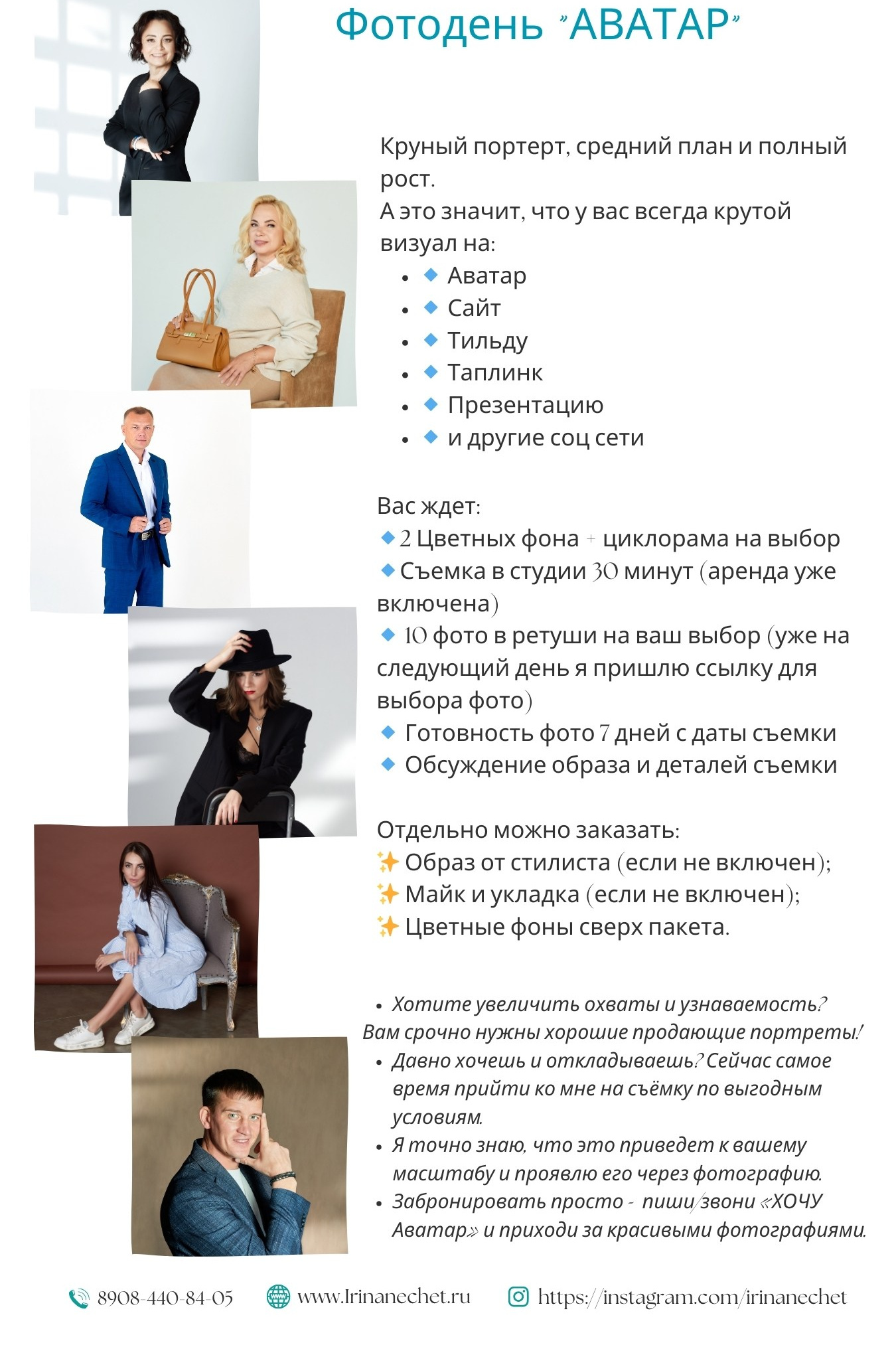 Фотопроект «АВАТАР». Фотограф для жизни, бизнеса и соц сетей Ирина Нечет, Владивосток