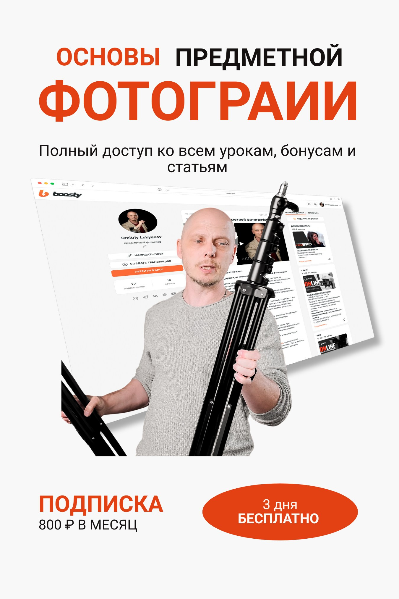 Каталожная предметная съёмка: простая схема света