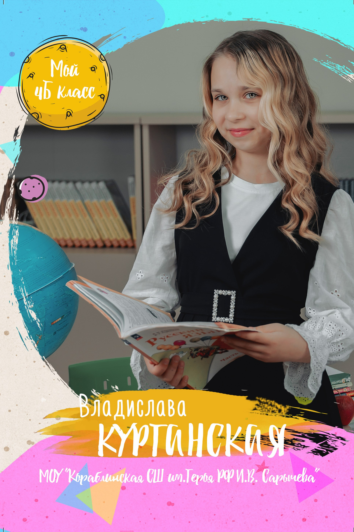 Обложки_школа