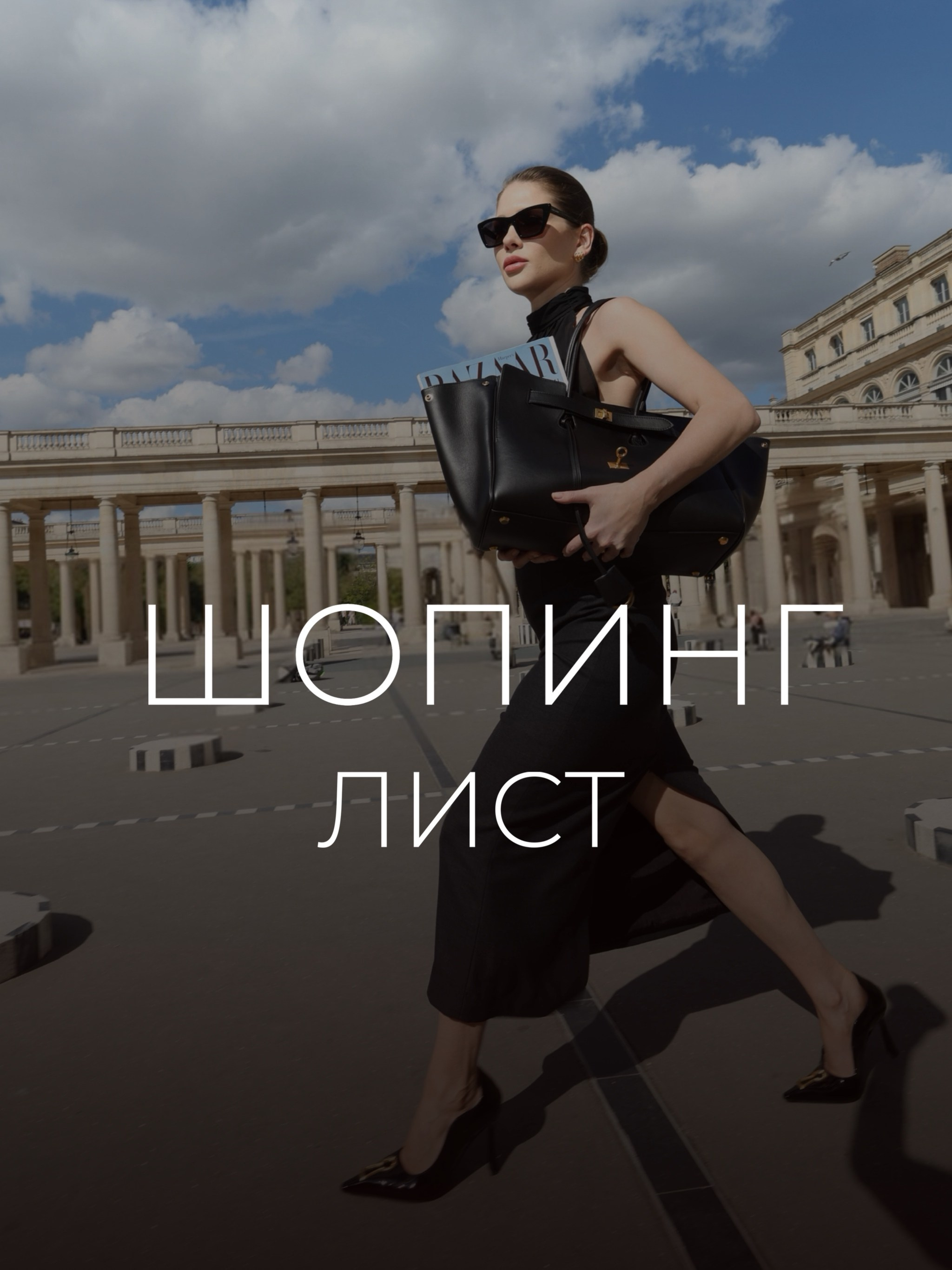 SERVICES. PERSONAL STYLIST