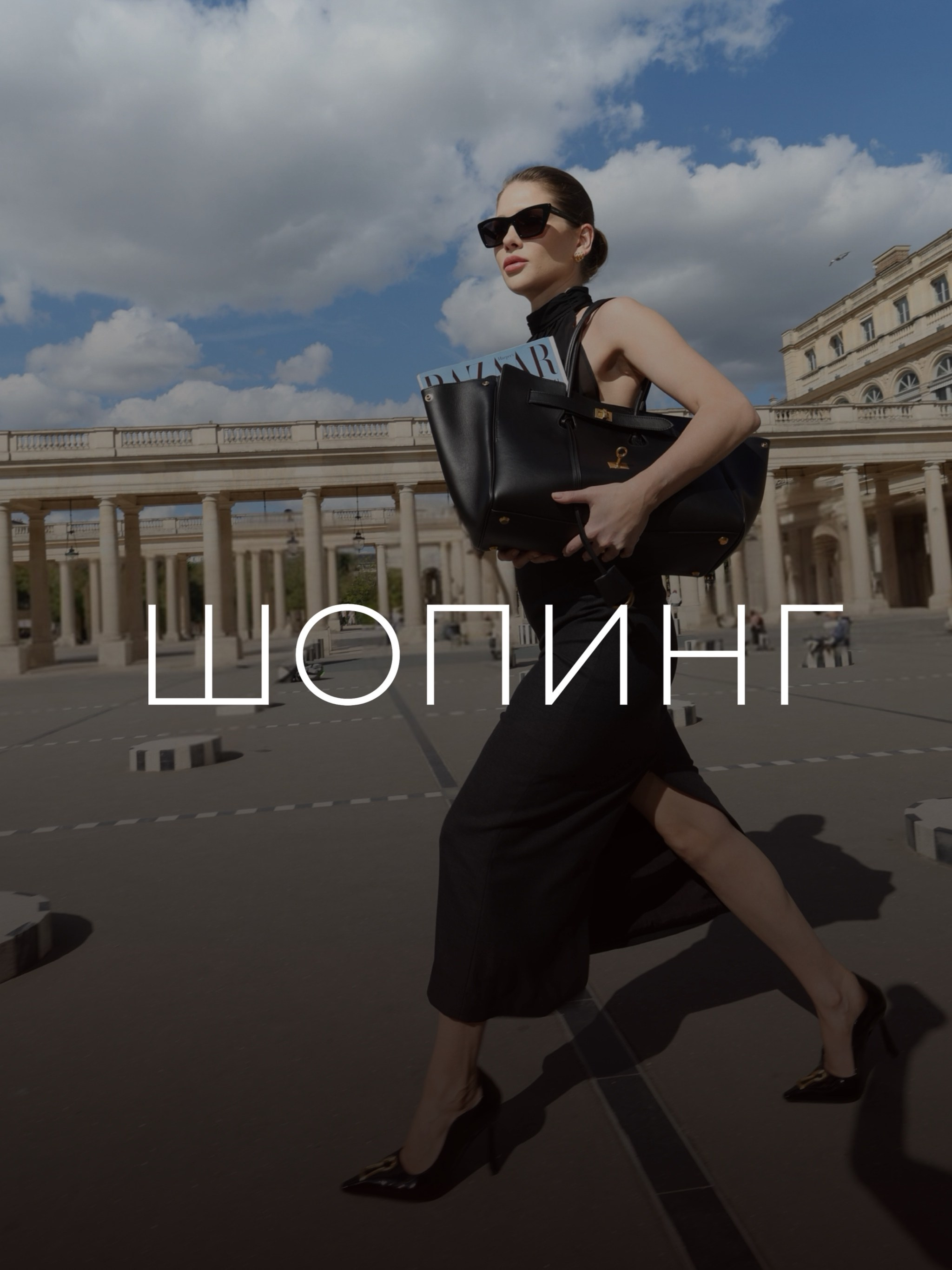 PERSONAL SHOPPING — IN-PERSON. PERSONAL STYLIST