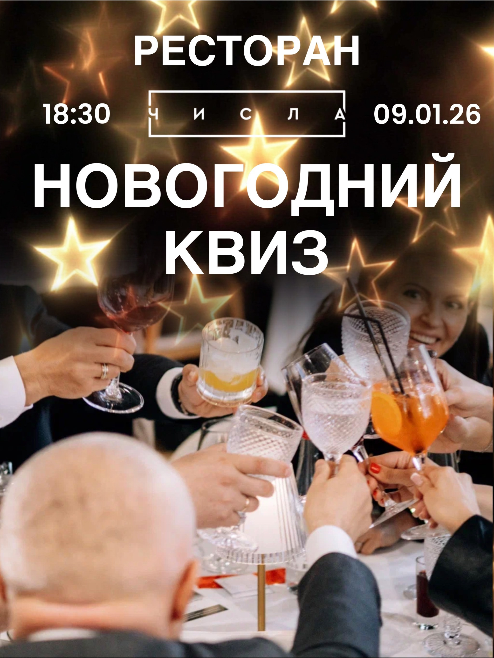 09.01.26 «НОВОГОДНИЙ КВИЗ». Главная