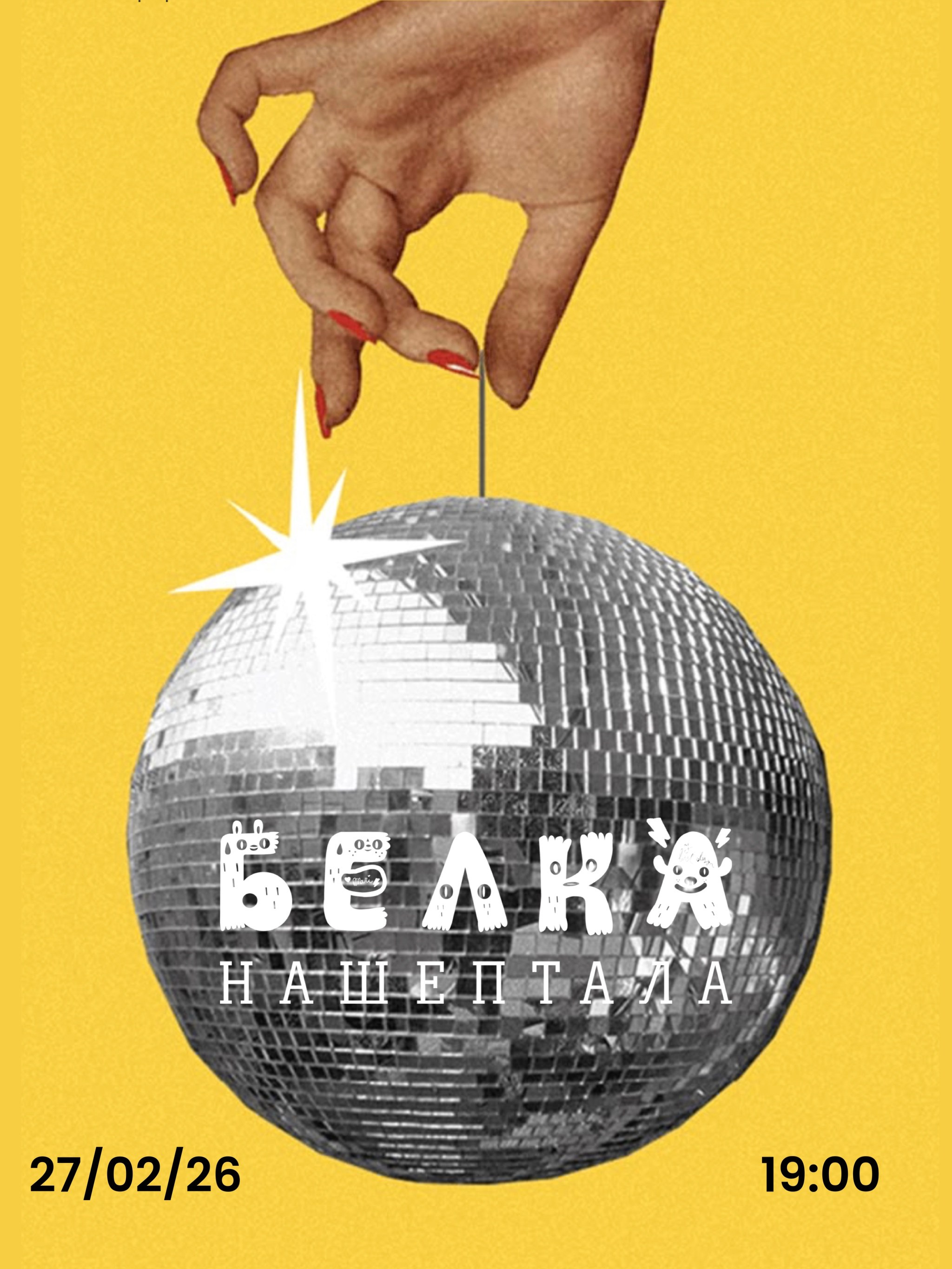 Кафе «БЕЛКА НАШЕПТАЛА». Ну оооочень концептуальное кафе