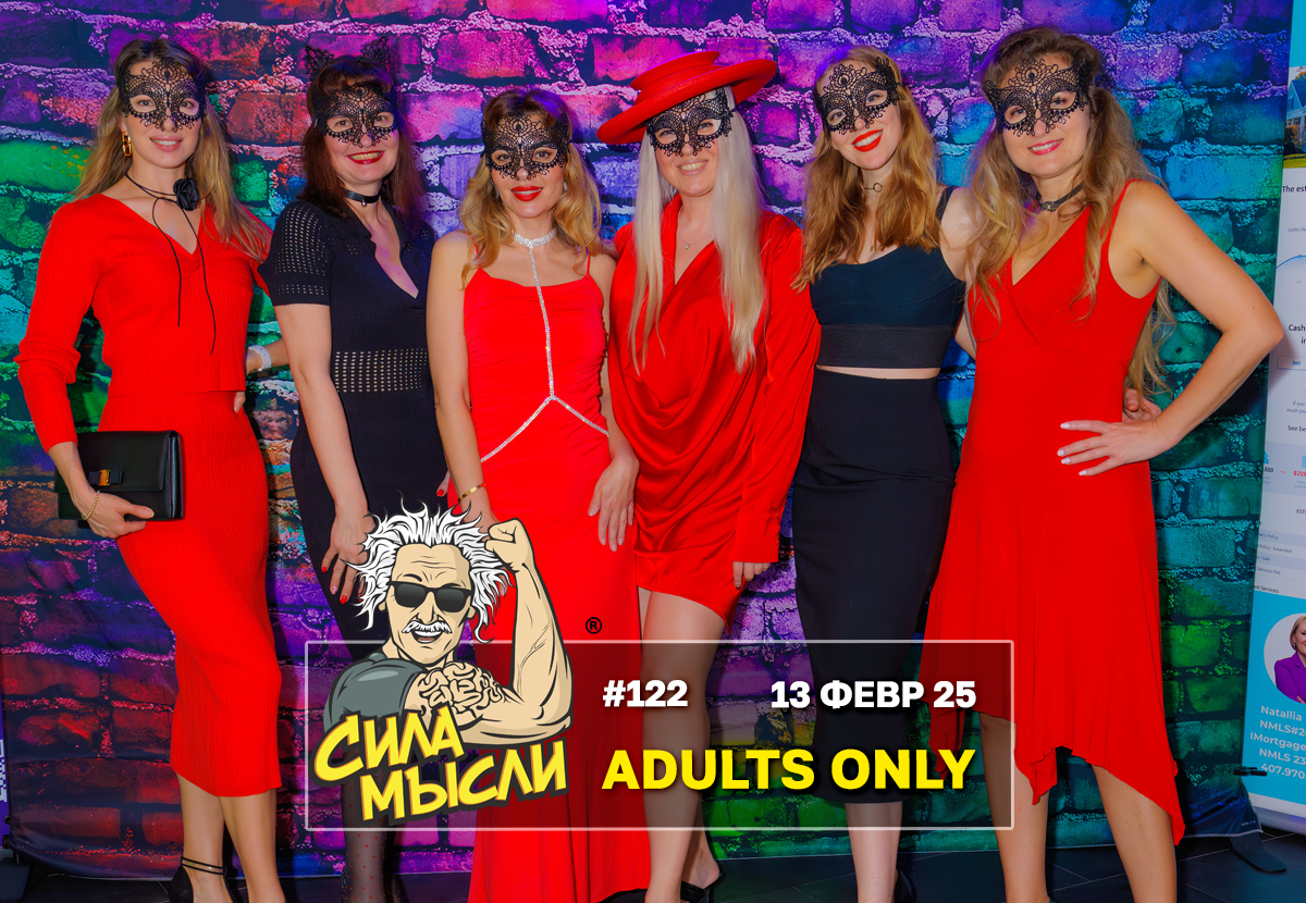 Квизы Сила Мысли и ЛЯЛЯФА в Орландо