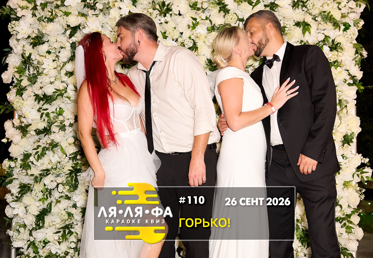 ФОТО с ИГР — квизы Сила Мысли и ЛЯЛЯФА