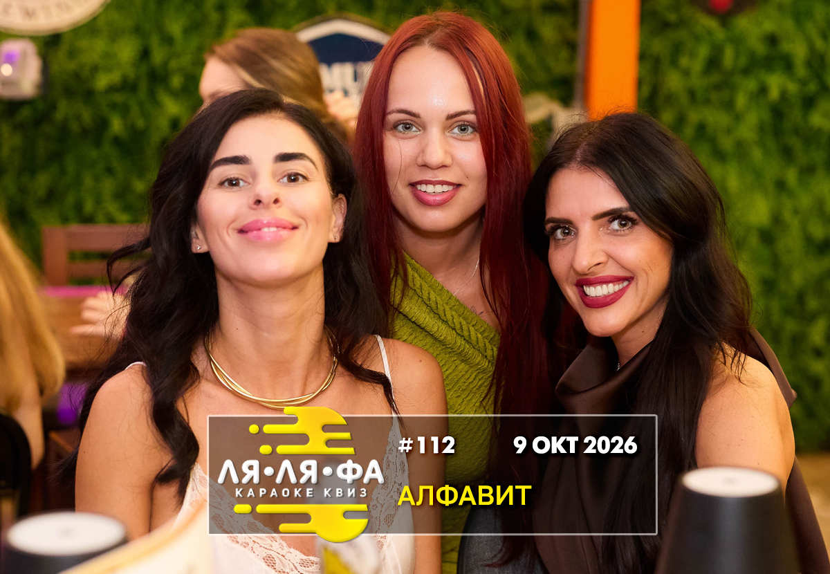 ФОТО с ИГР — квизы Сила Мысли и ЛЯЛЯФА