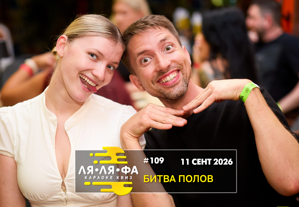 ФОТО с ИГР — квизы Сила Мысли и ЛЯЛЯФА