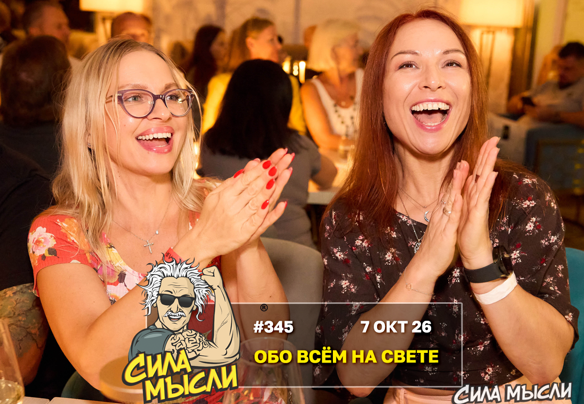 ФОТО с ИГР — квизы Сила Мысли и ЛЯЛЯФА