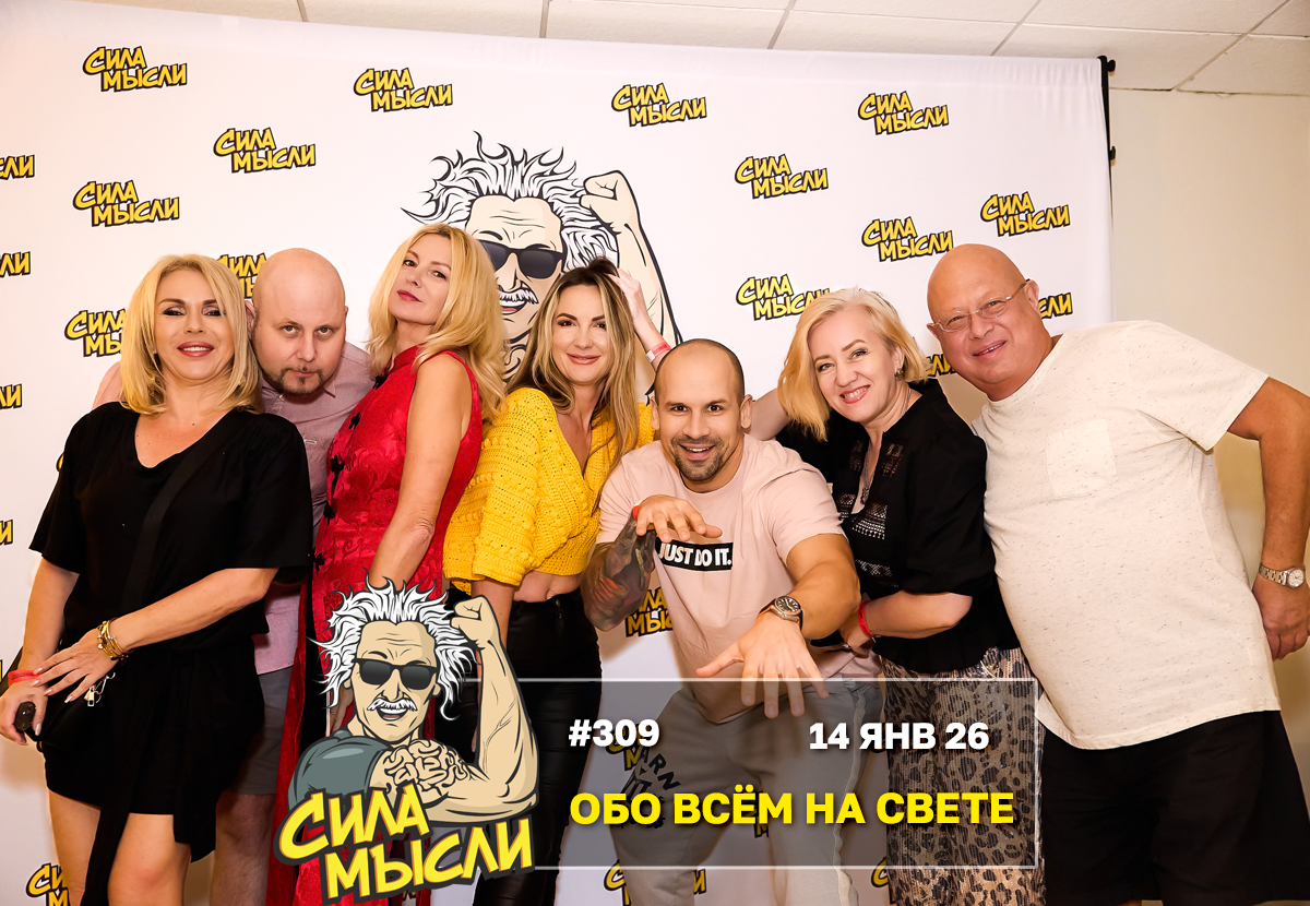 ФОТО с ИГР — квизы Сила Мысли и ЛЯЛЯФА