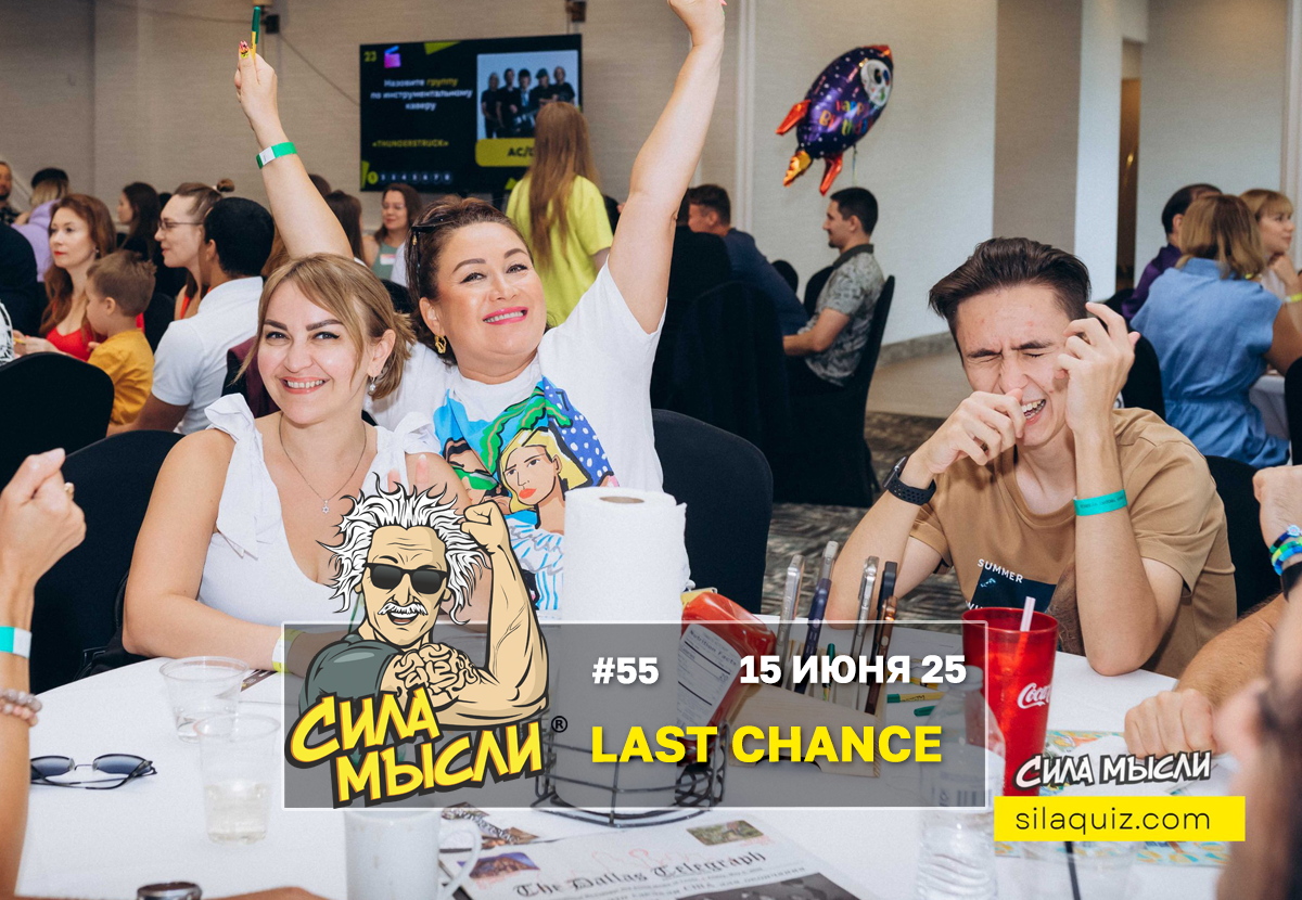 Квизы Сила Мысли и ЛЯЛЯФА в Далласе