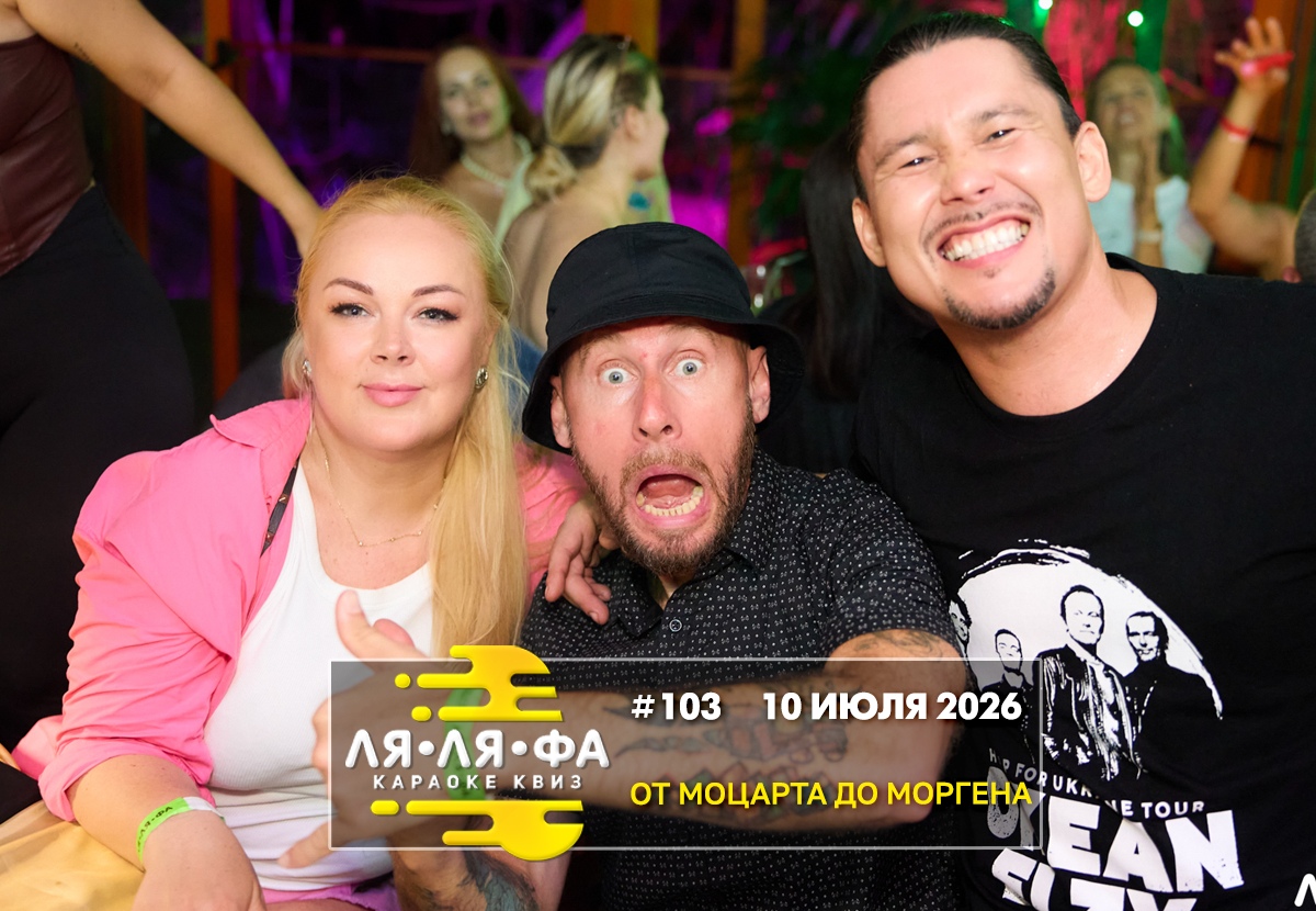 ФОТО с ИГР — квизы Сила Мысли и ЛЯЛЯФА