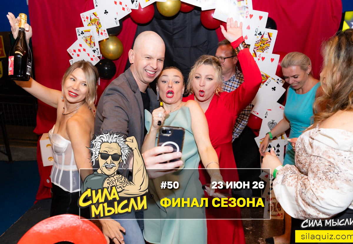 Квизы Сила Мысли и ЛЯЛЯФА в Денвере