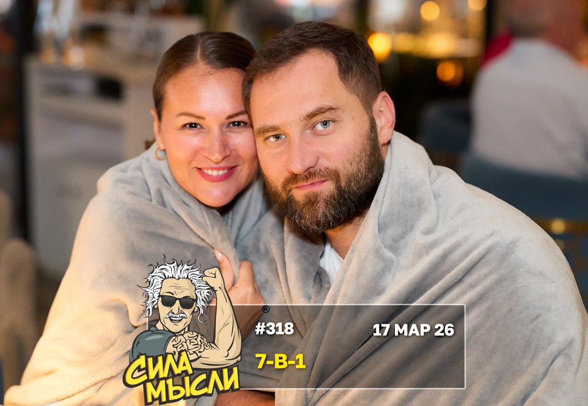 ФОТО с ИГР — квизы Сила Мысли и ЛЯЛЯФА