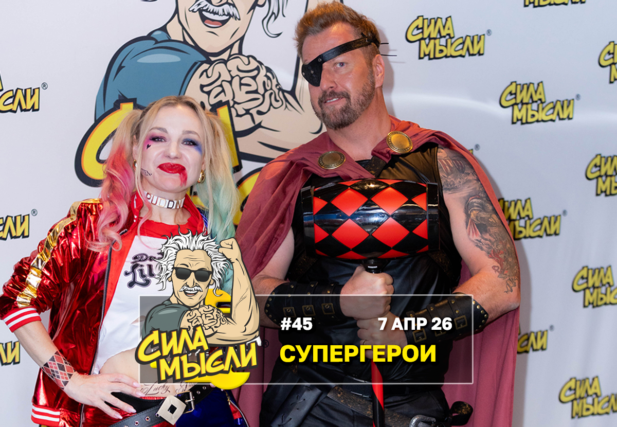 Квизы Сила Мысли и ЛЯЛЯФА в Денвере