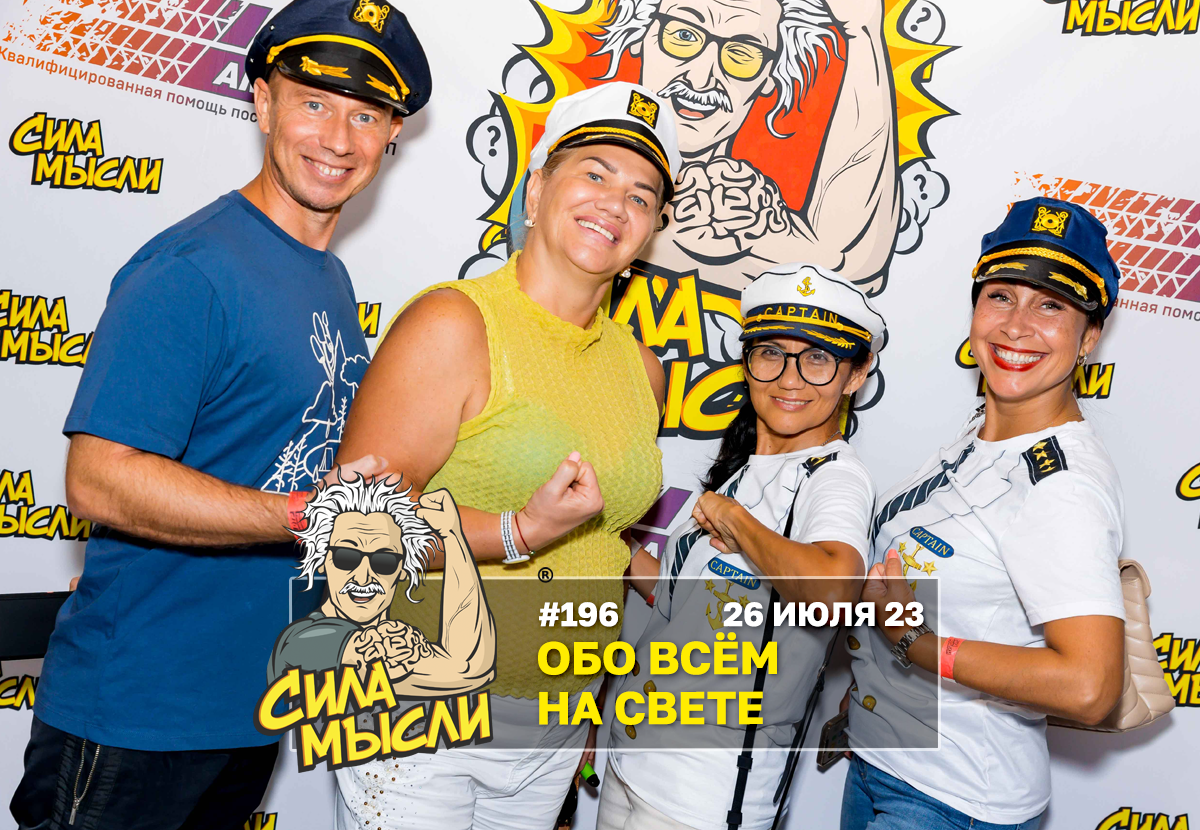 ФОТО с ИГР — квизы Сила Мысли и ЛЯЛЯФА