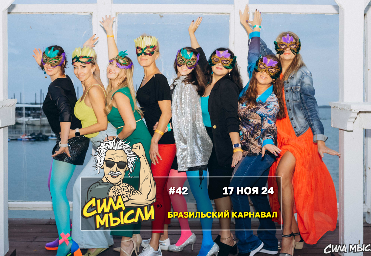 Квизы Сила Мысли и ЛЯЛЯФА в Далласе