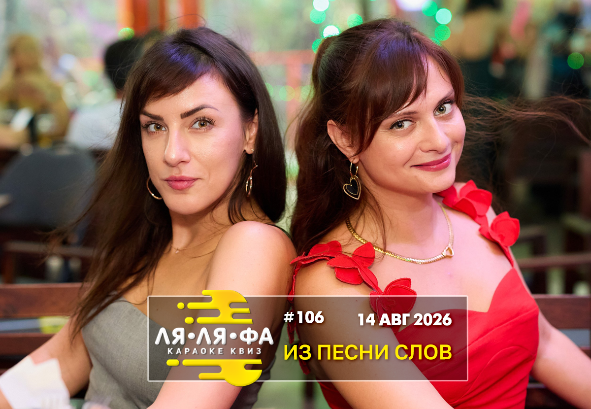 ФОТО с ИГР — квизы Сила Мысли и ЛЯЛЯФА