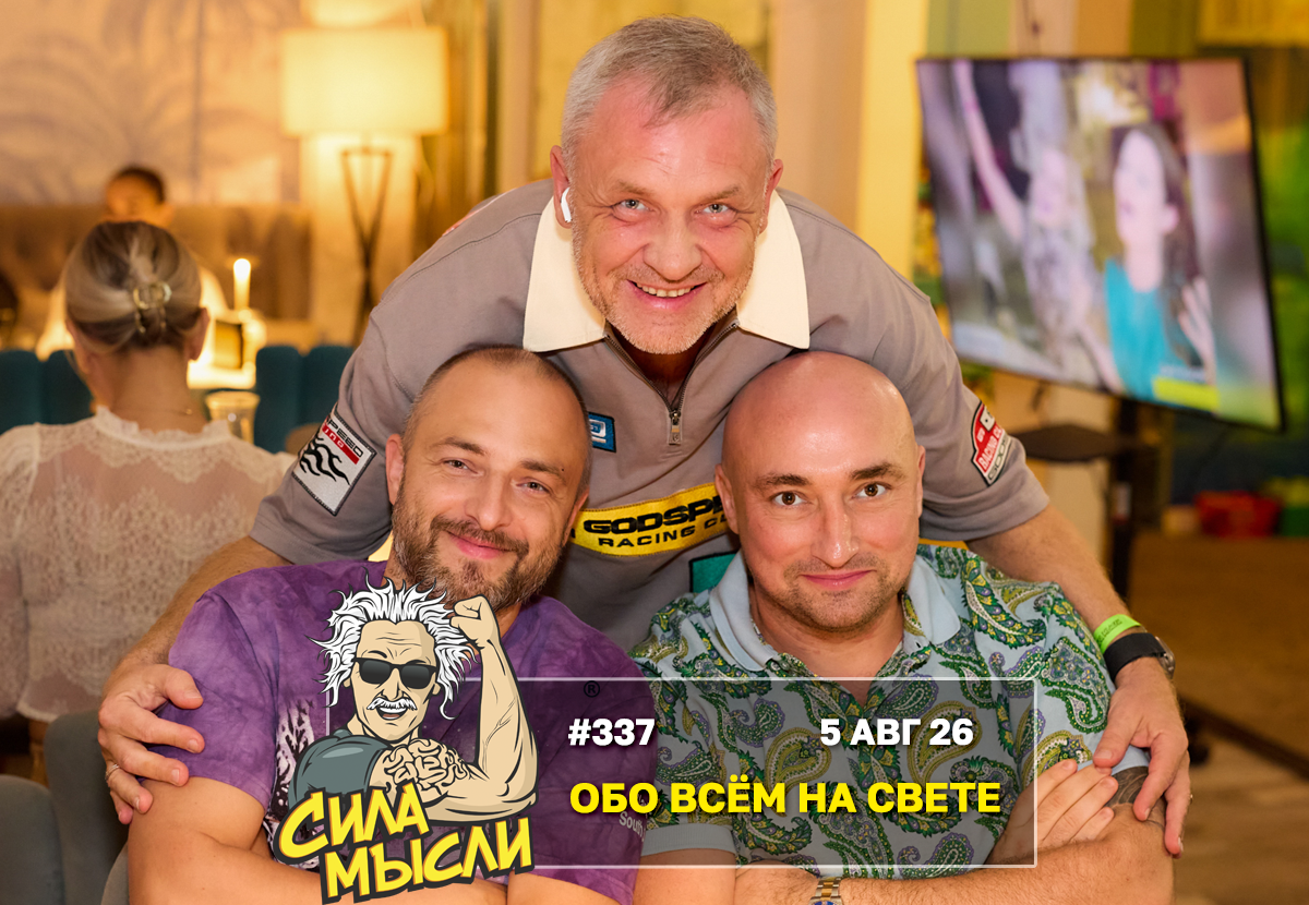 ФОТО с ИГР — квизы Сила Мысли и ЛЯЛЯФА