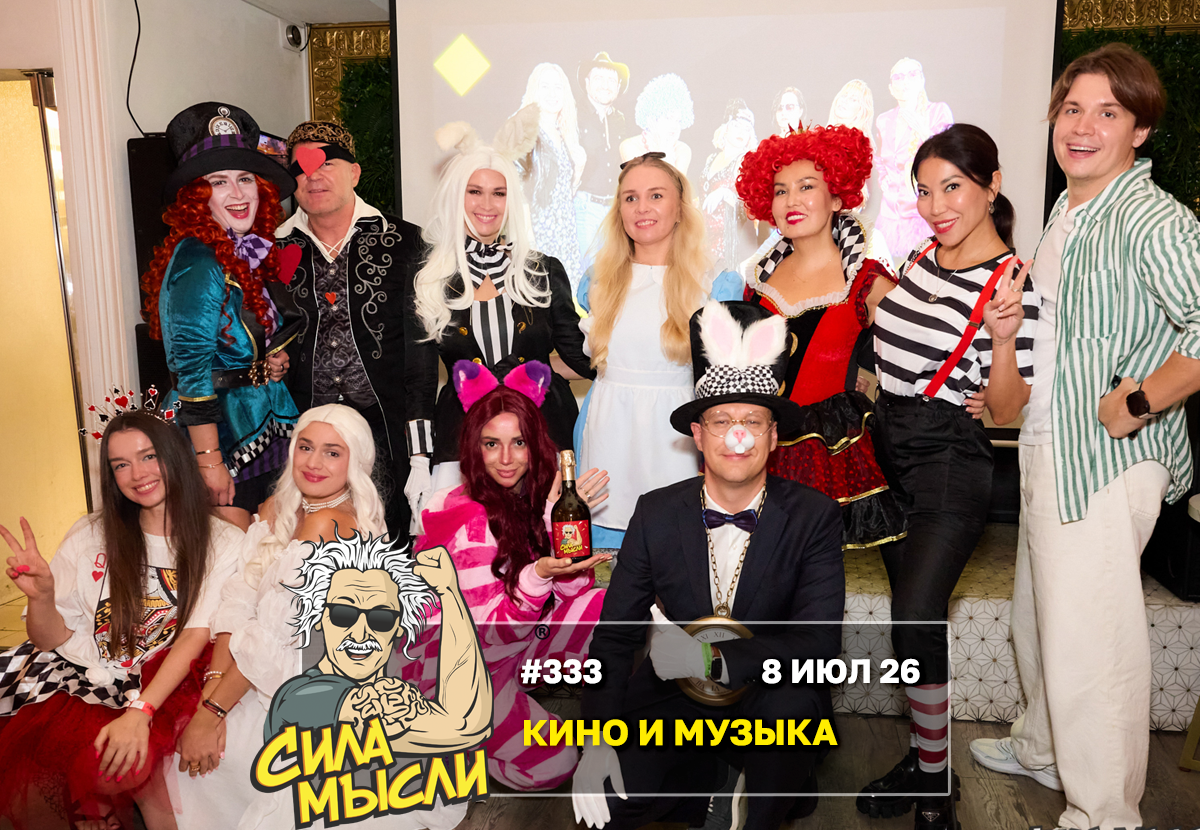 ФОТО с ИГР — квизы Сила Мысли и ЛЯЛЯФА