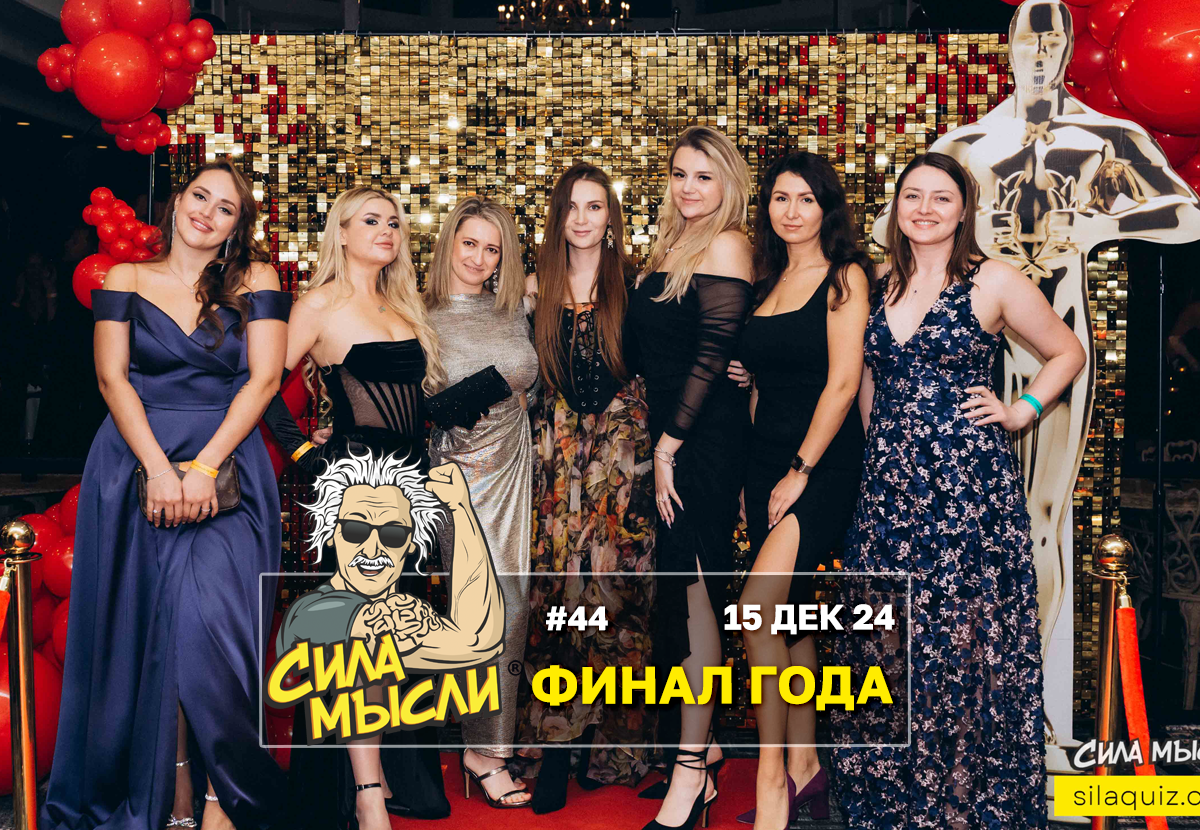 Квизы Сила Мысли и ЛЯЛЯФА в Далласе