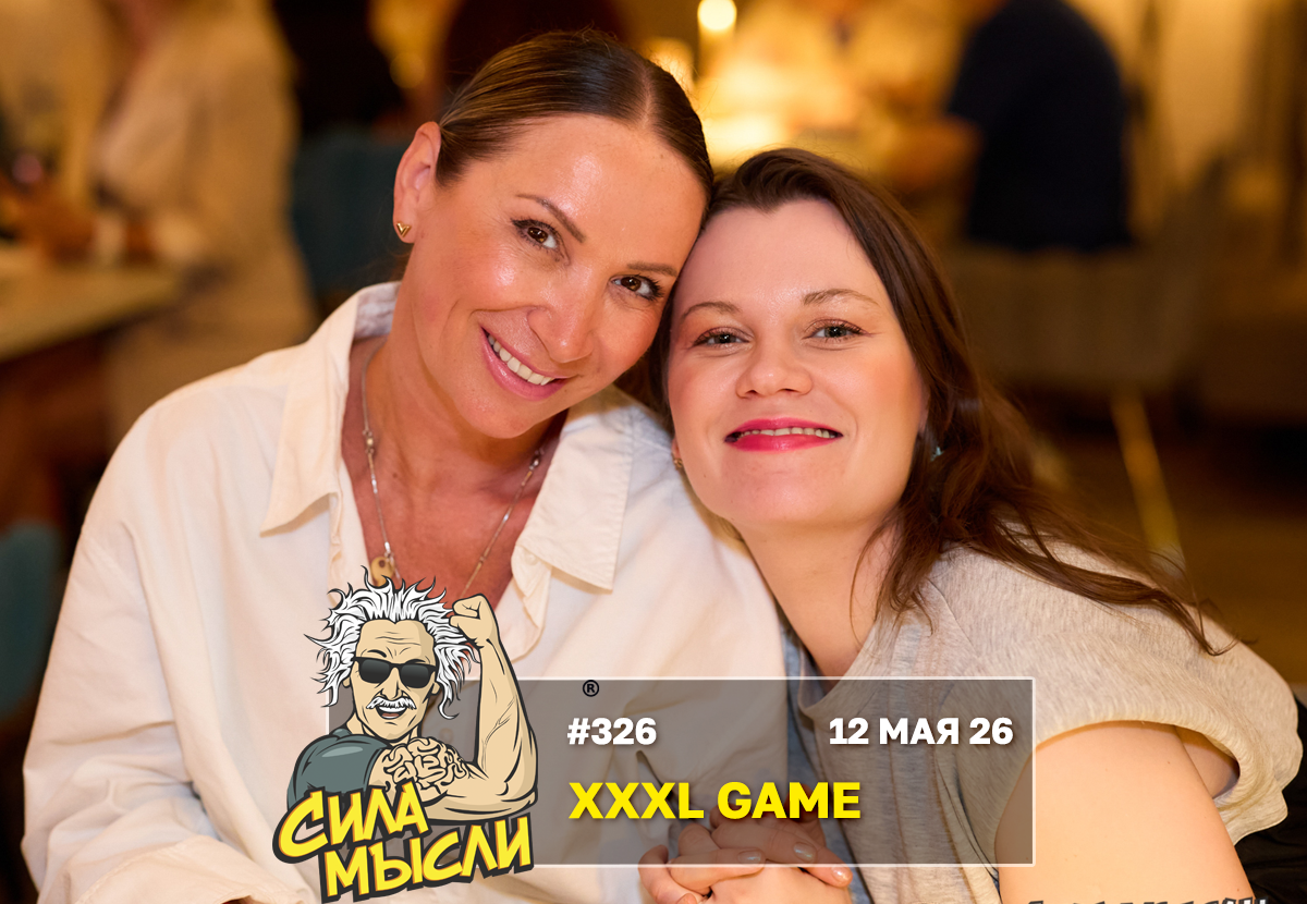 ФОТО с ИГР — квизы Сила Мысли и ЛЯЛЯФА