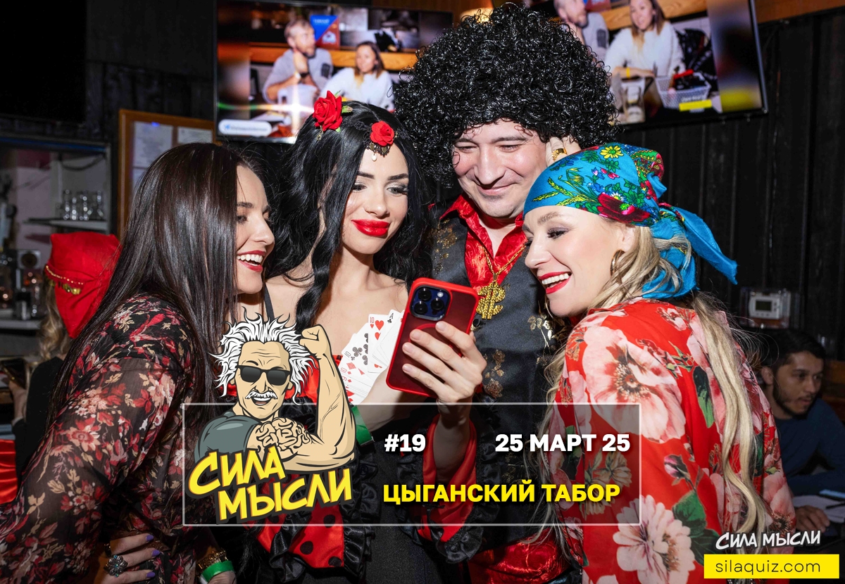 Квизы Сила Мысли и ЛЯЛЯФА в Денвере