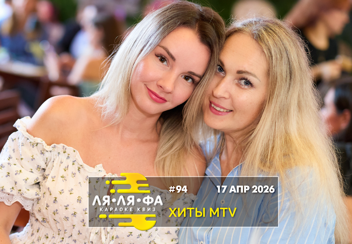 ФОТО с ИГР — квизы Сила Мысли и ЛЯЛЯФА